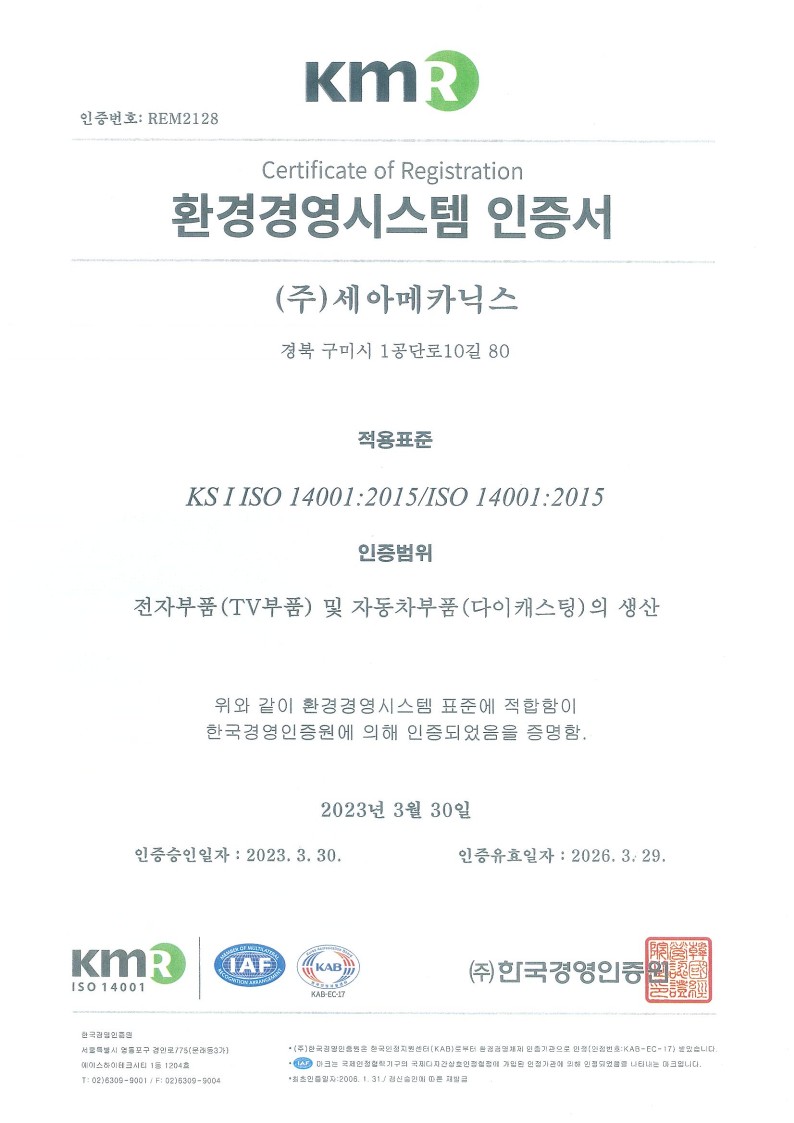 ISO14001 인증서
