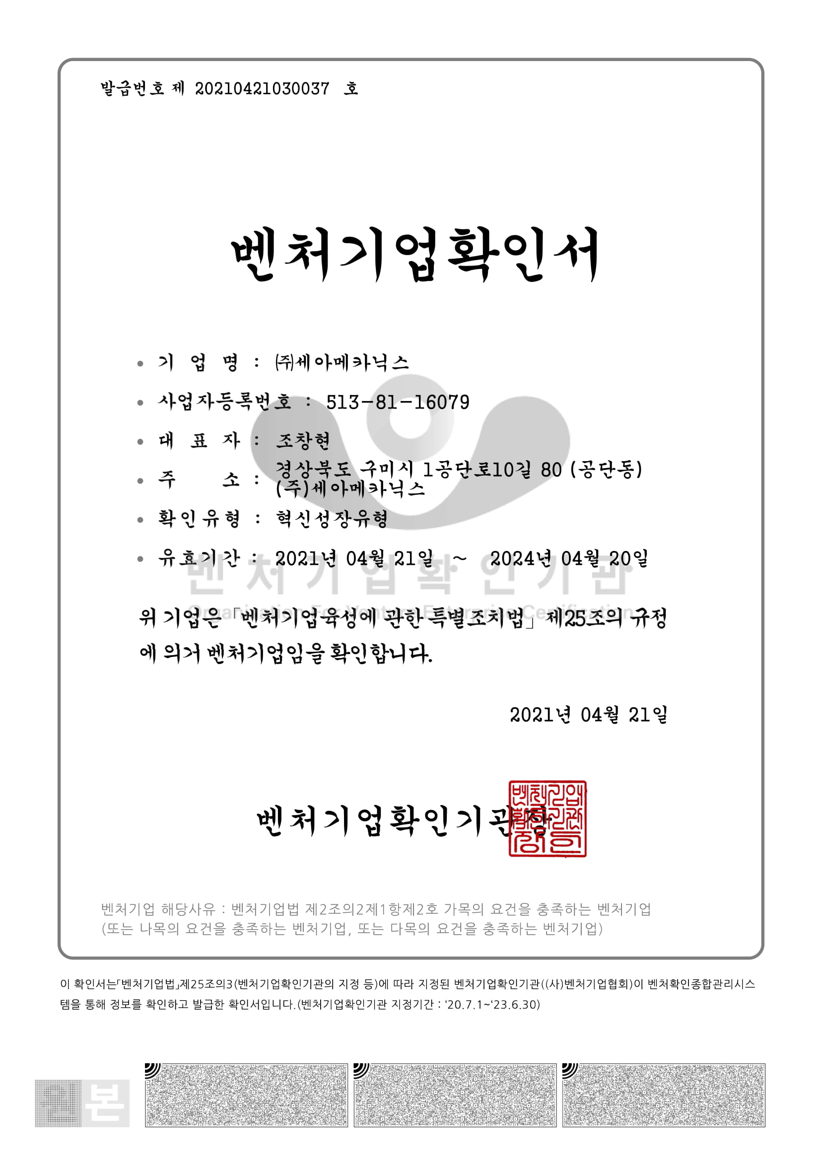 벤처기업확인서