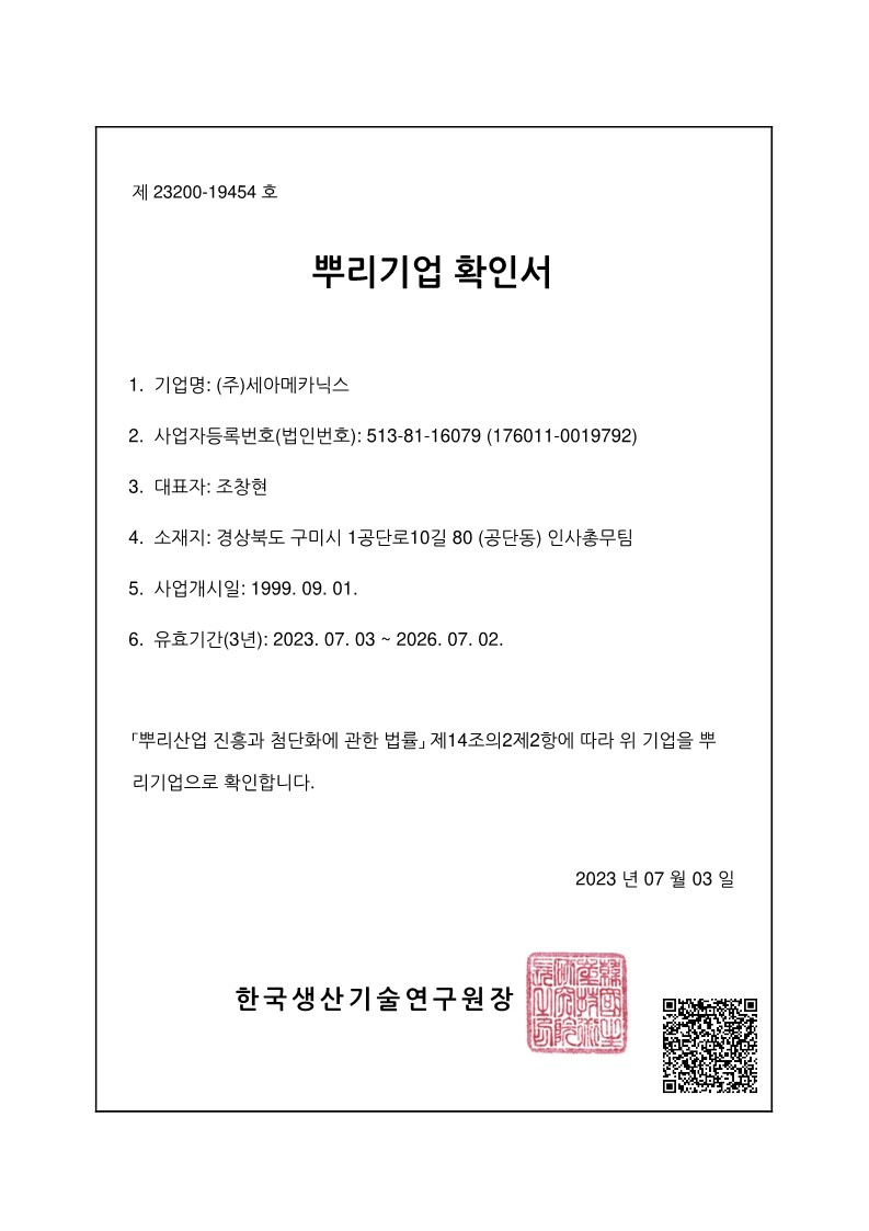 뿌리기업확인서