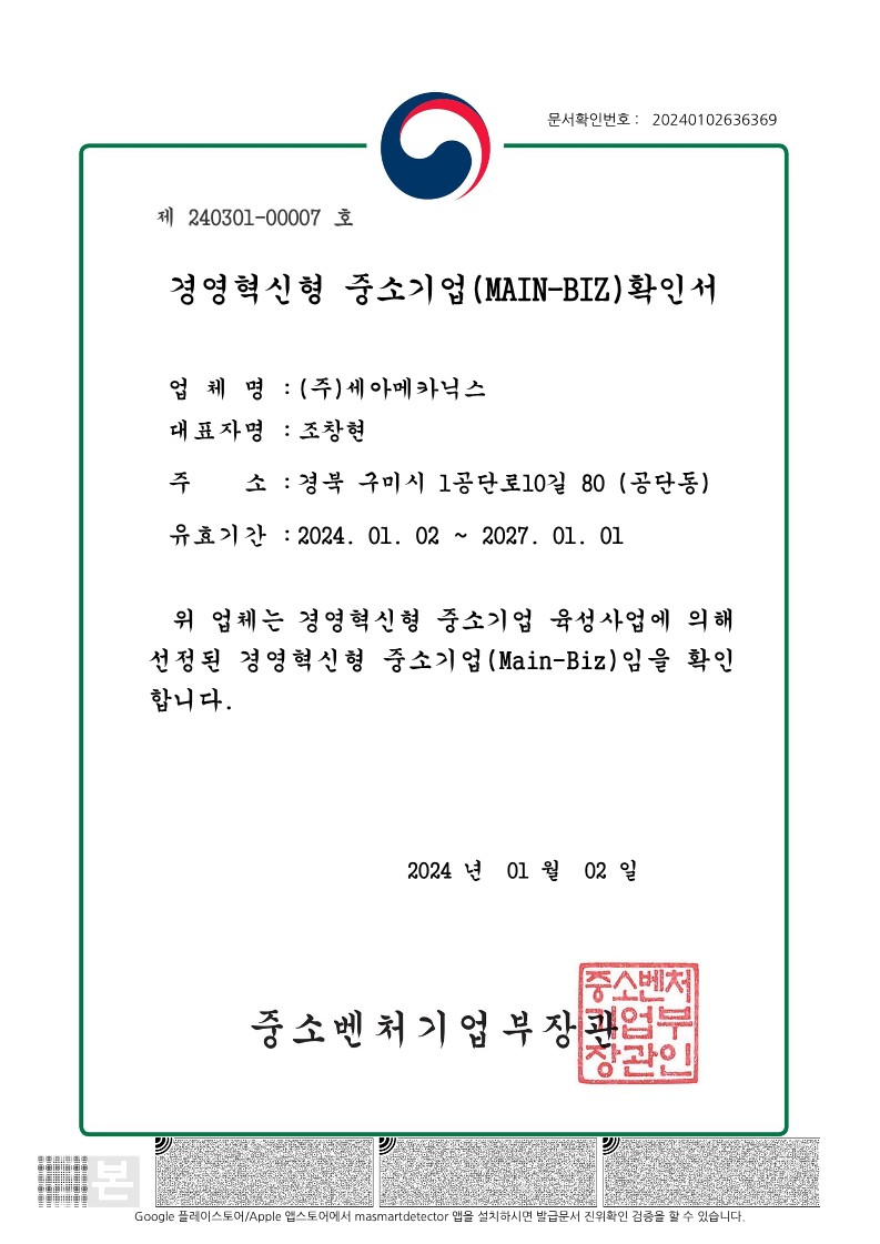 메인비즈 인증서