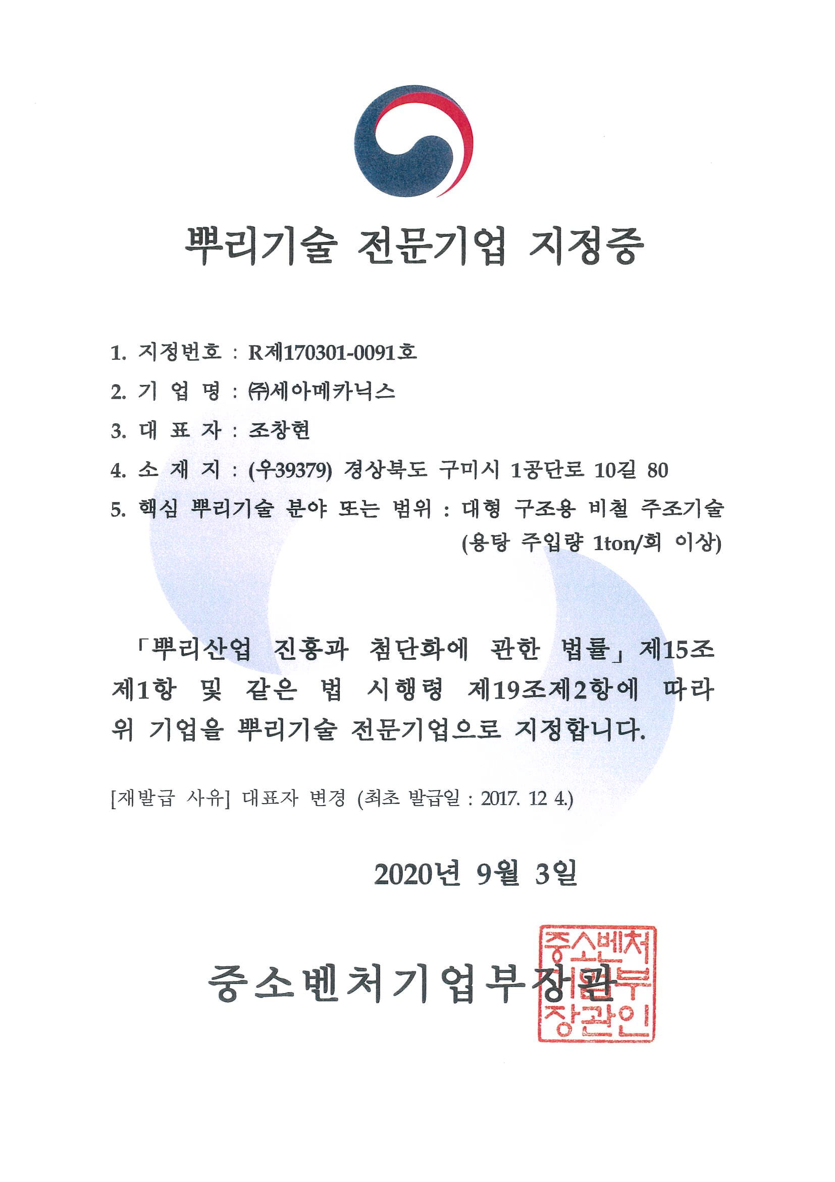 뿌리기술 전문기업 지정증
