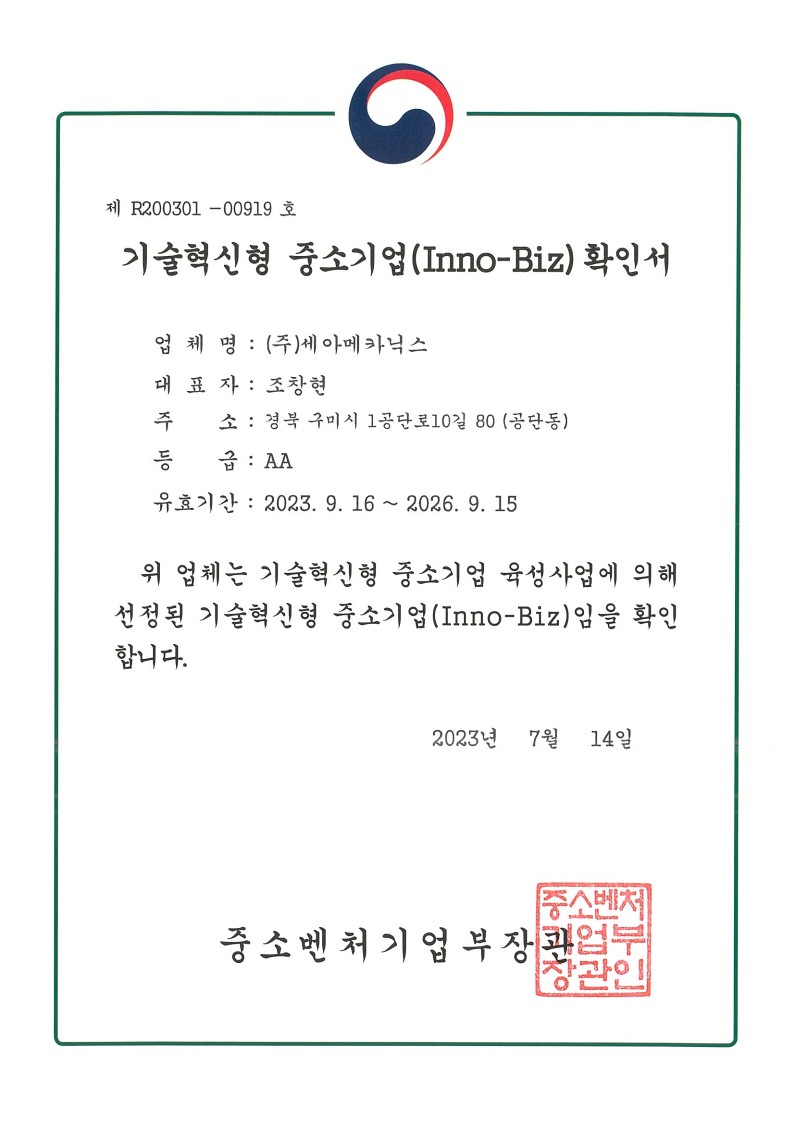 이노비즈 확인서