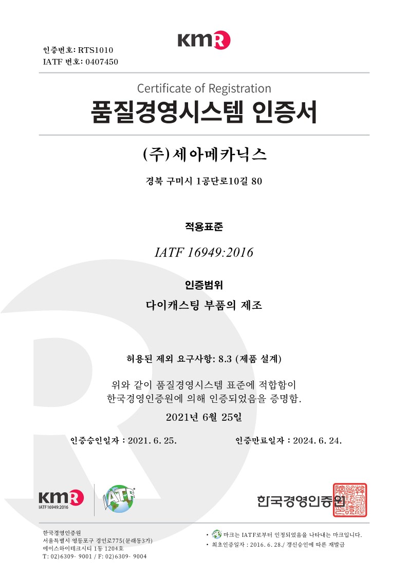 IATF16949 인증서