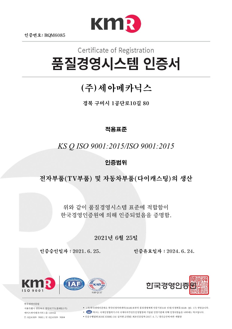 ISO9001 인증서