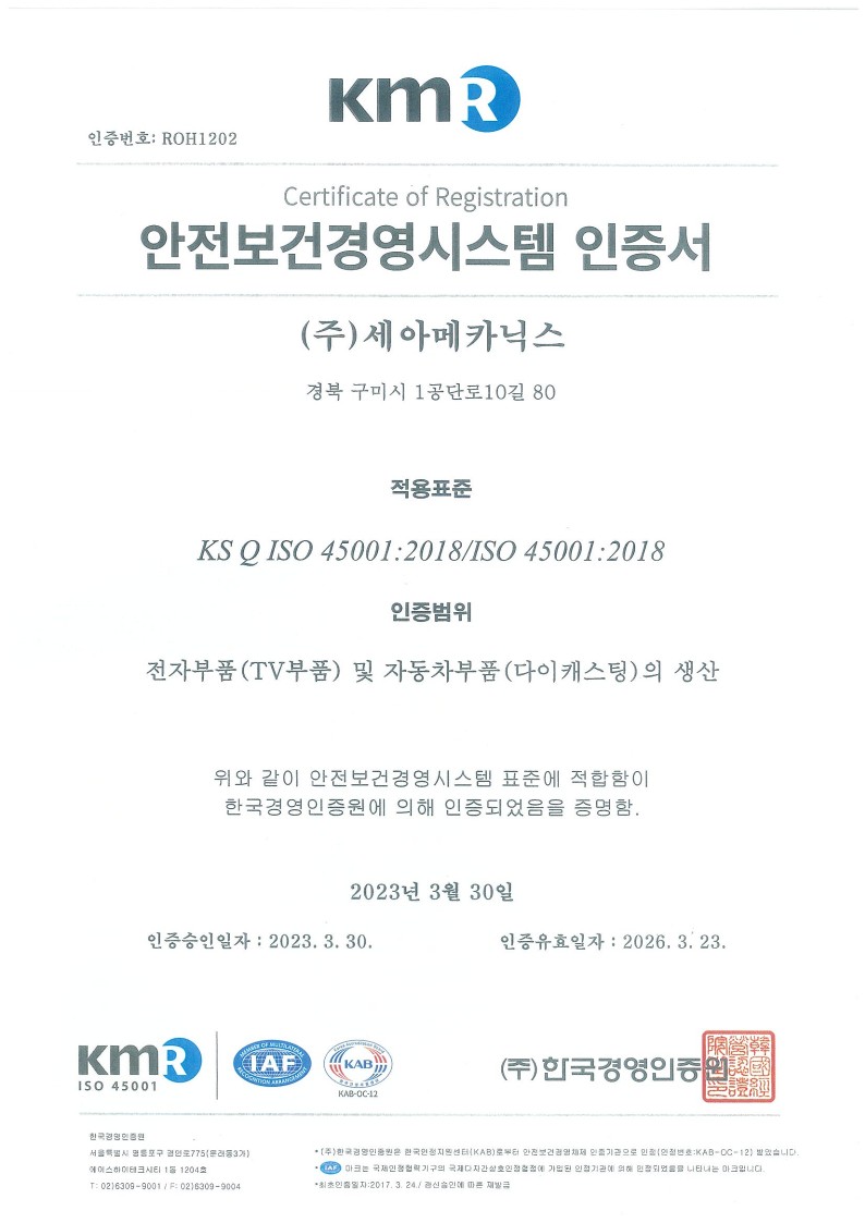 ISO45001 인증서