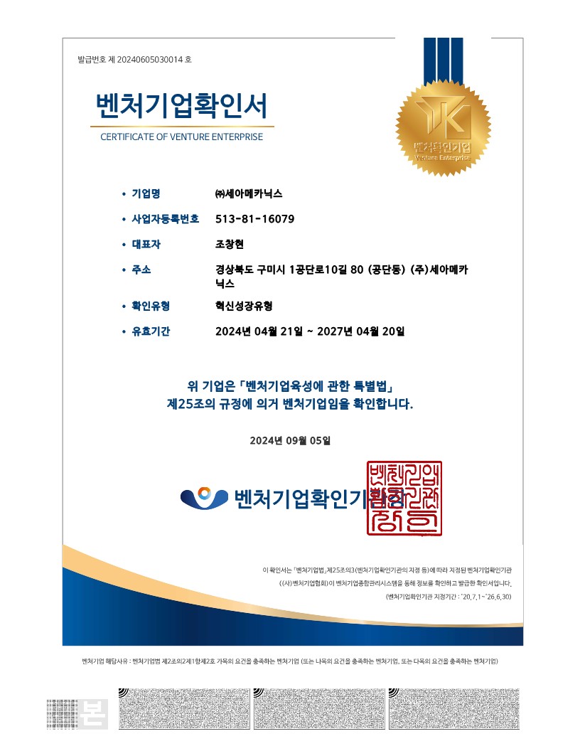 벤처기업인증서