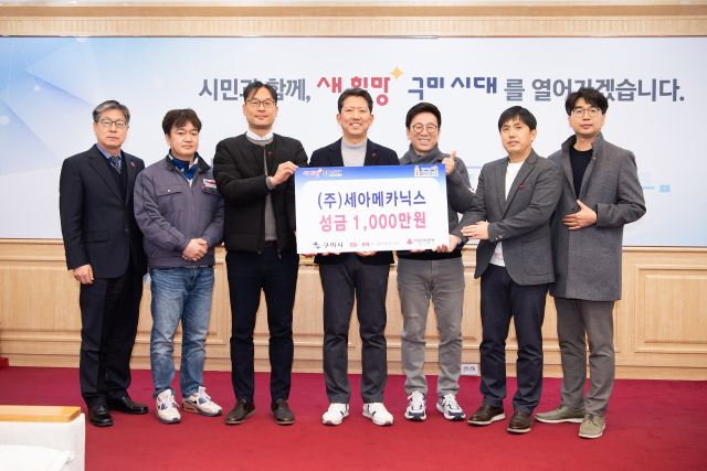 구미시 '희망2023 나눔캠페인' 이웃돕기 성금 기탁